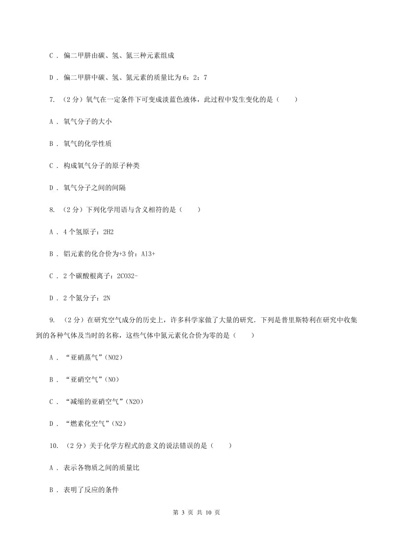 兰州市九年级上学期化学期末考试试卷D卷_第3页