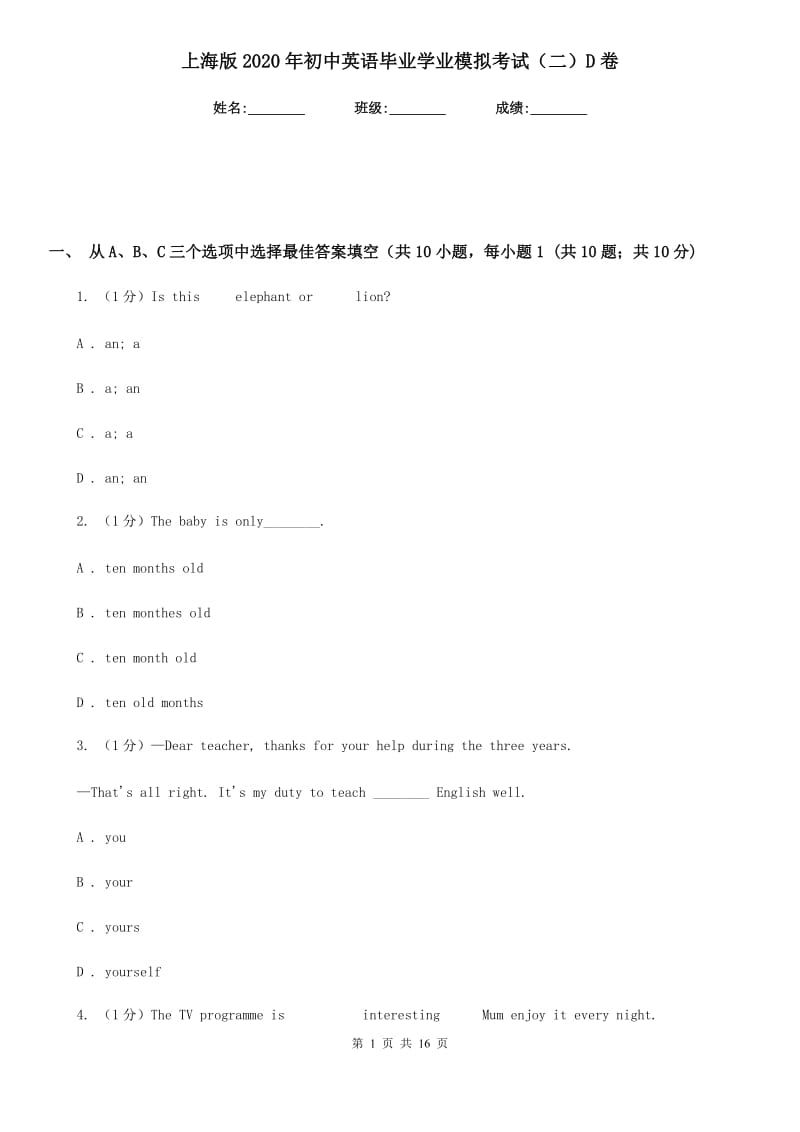 上海版2020年初中英语毕业学业模拟考试（二）D卷_第1页