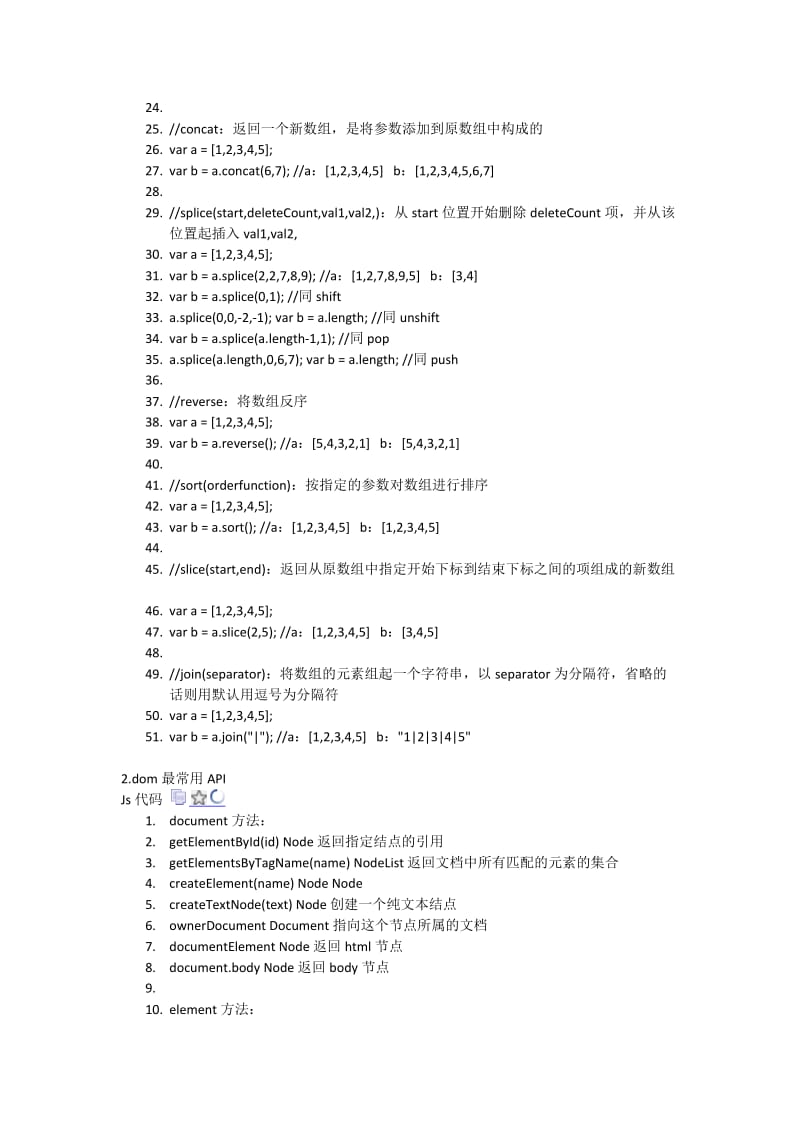 javascript基础知识集锦_第2页