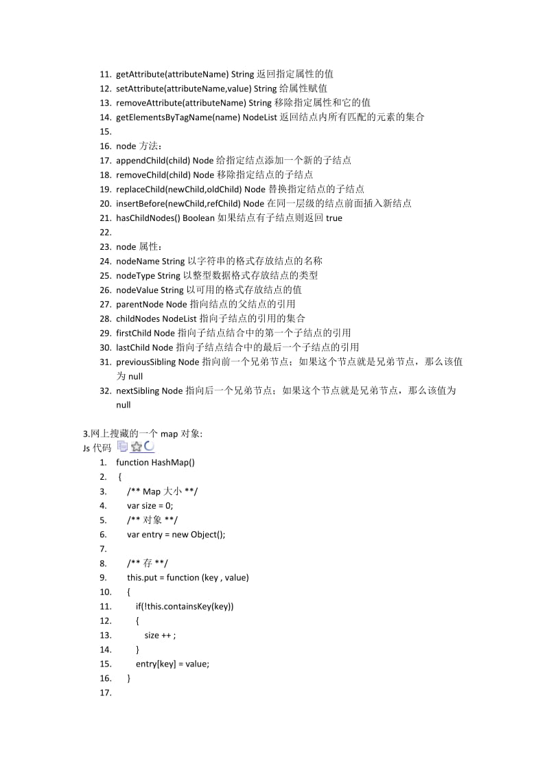 javascript基础知识集锦_第3页