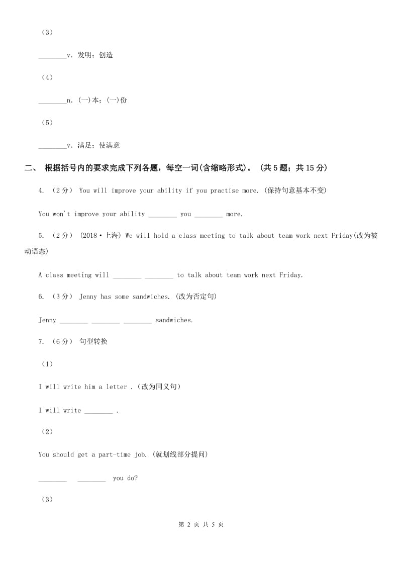 外研（新标准）版2019-2020学年九年级英语下册Module 2 Unit 2 What do I like best about school_ 课时练习（I）卷_第2页