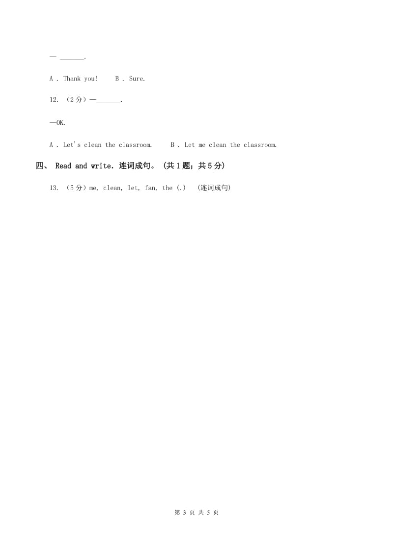 人教版PEP英语四年级上册 Unit1 My Classroom Part B同步训练（I）卷_第3页