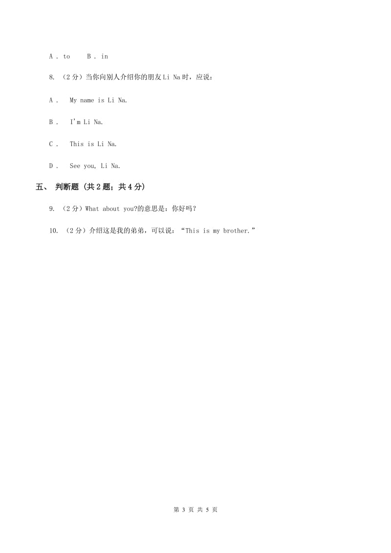 牛津上海版（通用）小学英语四年级上册Module 1 Unit 1 同步练习（1）A卷_第3页