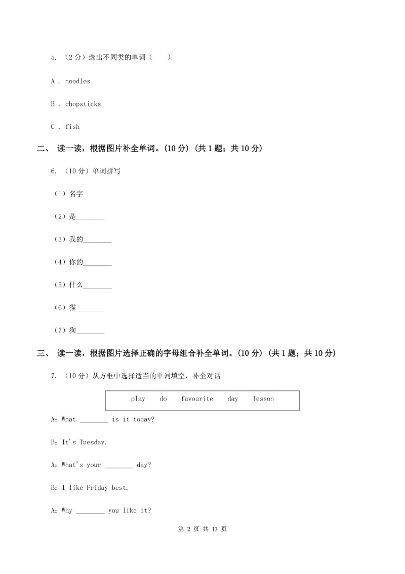 牛津上海版2019-2020学年度四年级下学期英语期中考试试卷A卷_第2页