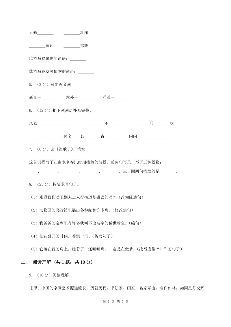 部编版二年级下学期语文期末模拟试卷（二）（II ）卷_第2页