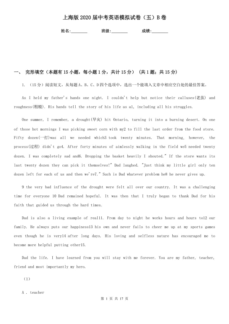 上海版2020届中考英语模拟试卷（五）B卷_第1页