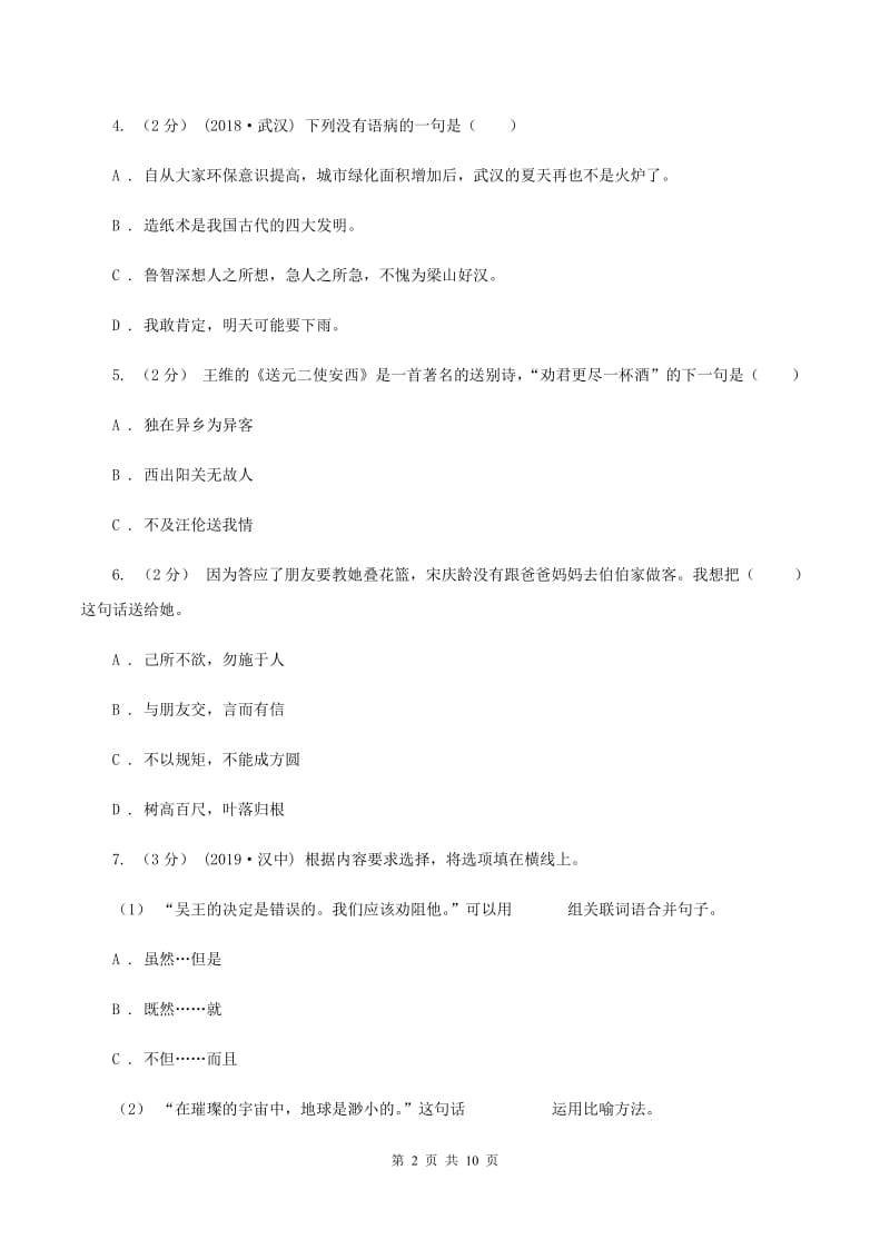 北师大版2019-2020学年五年级下学期语文期末考试试卷D卷_第2页