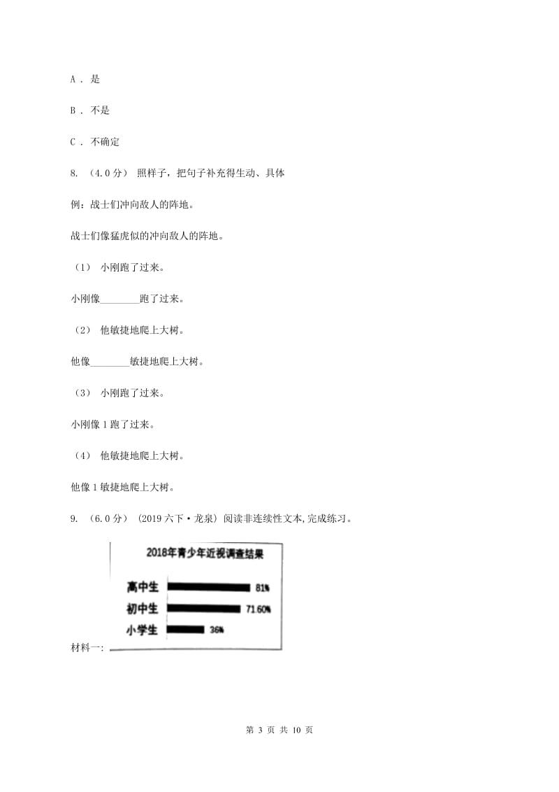 北师大版2019-2020学年五年级下学期语文期末考试试卷D卷_第3页