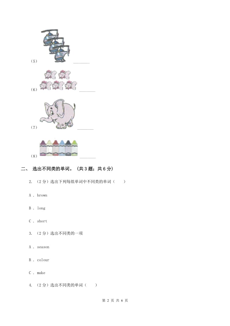 外研版（一起点）小学英语三年级上册Module 9 Unit 1同步练习D卷_第2页