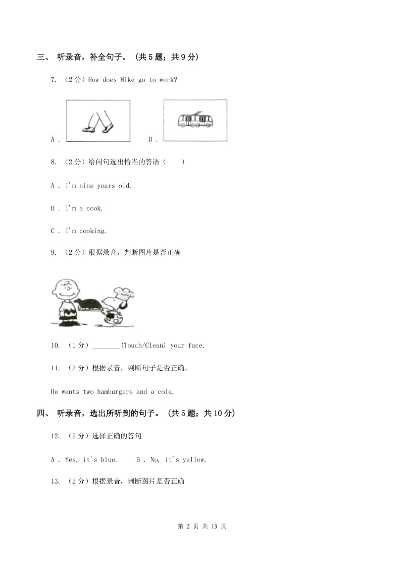 外研版（三年级起点）2019-2020学年小学英语三年级上册Module 9测试题（无听力材料）（I）卷_第2页