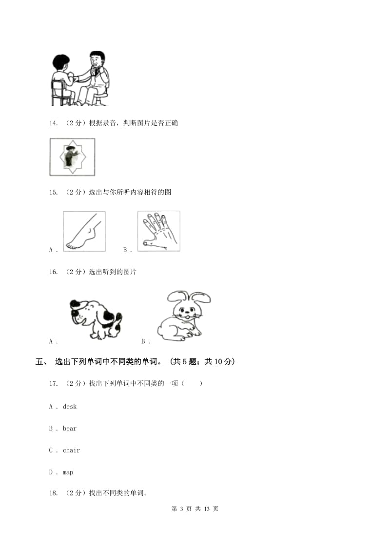 外研版（三年级起点）2019-2020学年小学英语三年级上册Module 9测试题（无听力材料）（I）卷_第3页