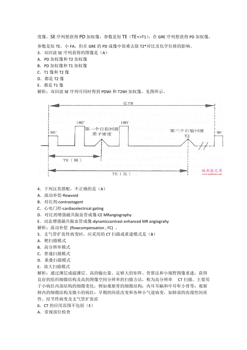 2017年MRI技师上岗证考试真题及参考答案_第2页