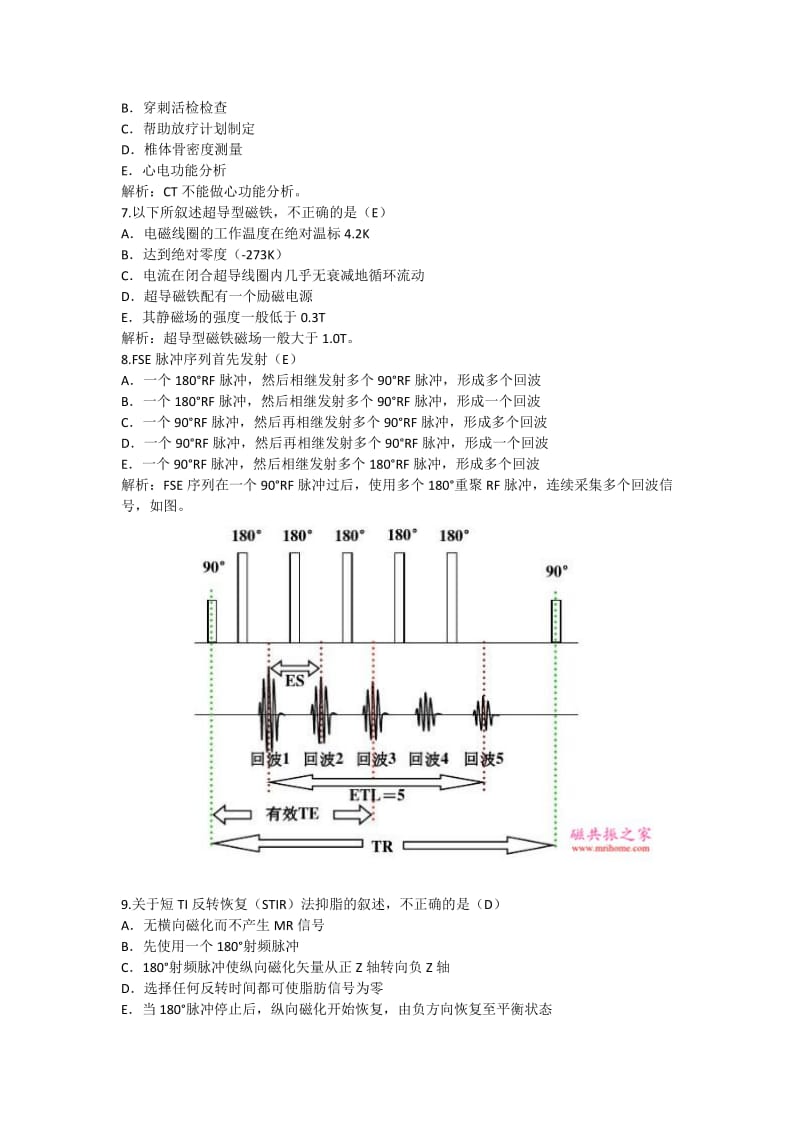 2017年MRI技师上岗证考试真题及参考答案_第3页