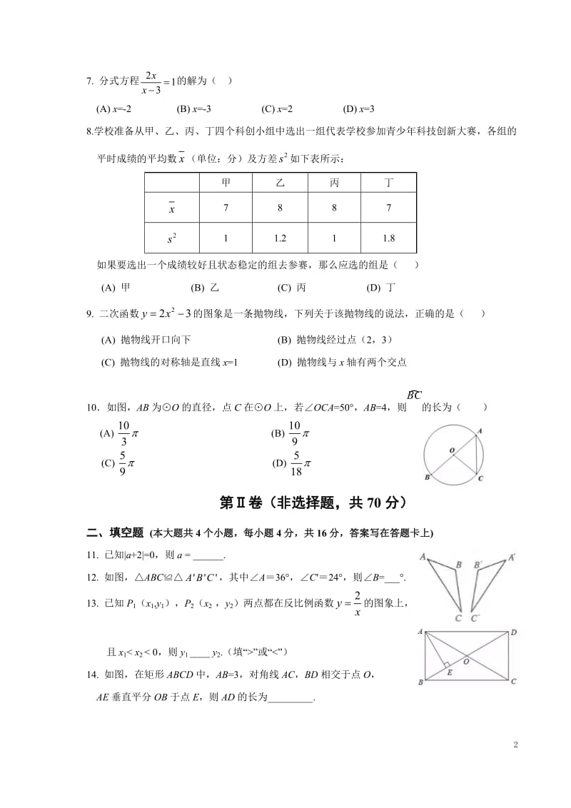 2016年成都中考数学试题及答案_第2页