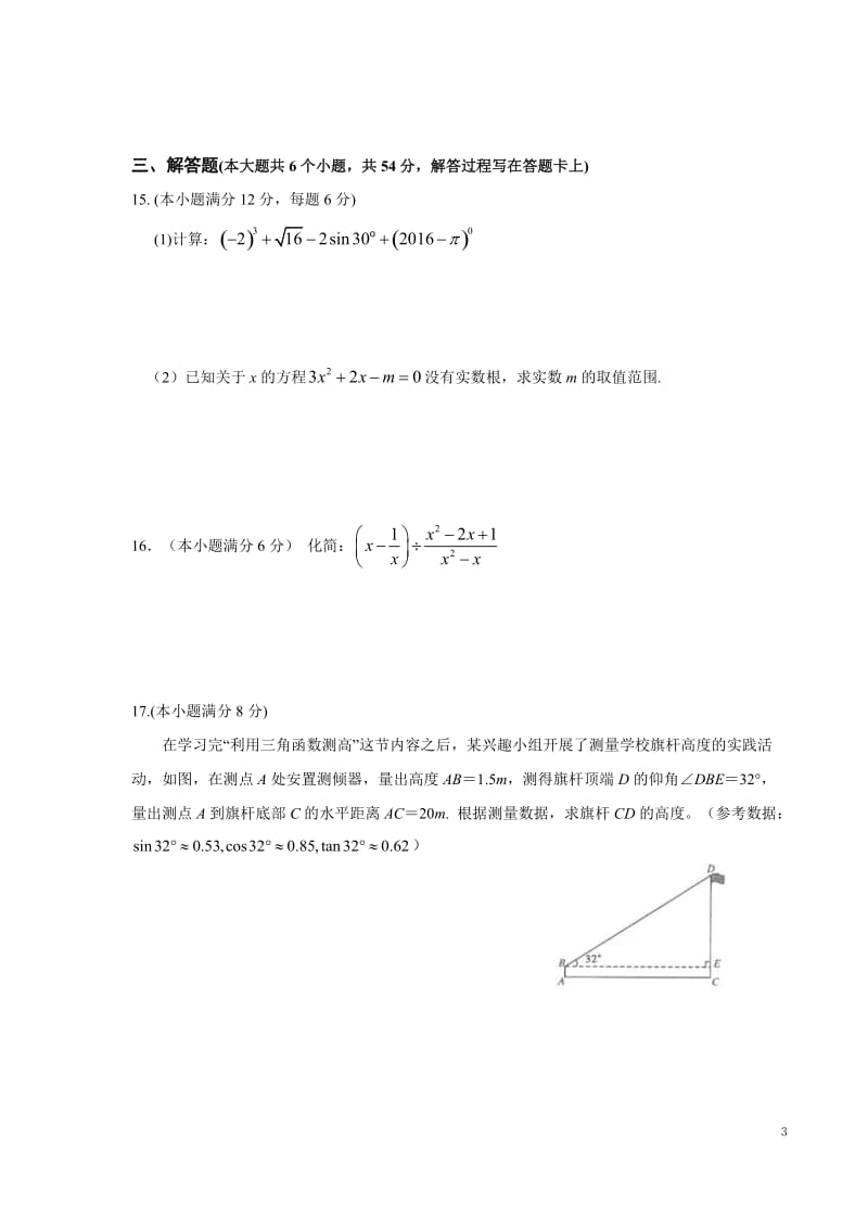 2016年成都中考数学试题及答案_第3页