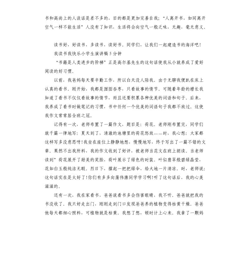 我读书我快乐小学生演讲稿.docx_第2页