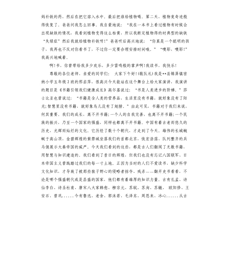 我读书我快乐小学生演讲稿.docx_第3页