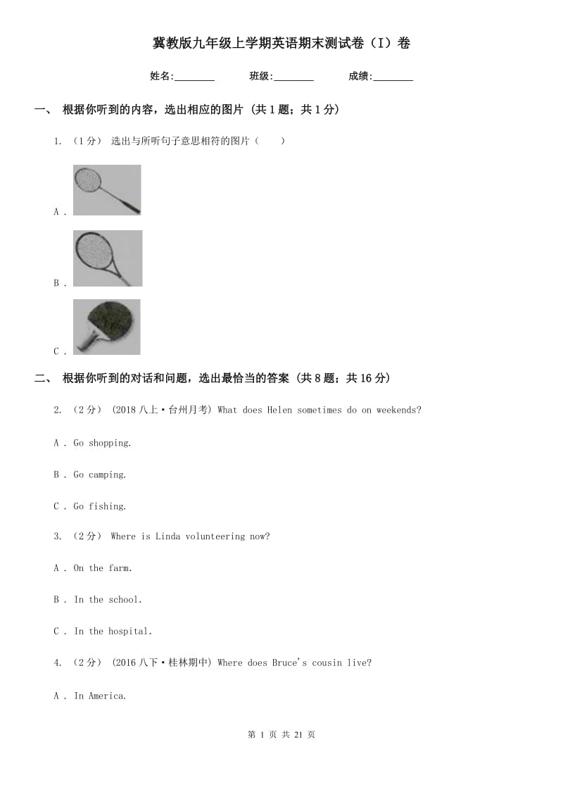 冀教版九年级上学期英语期末测试卷（I）卷_第1页