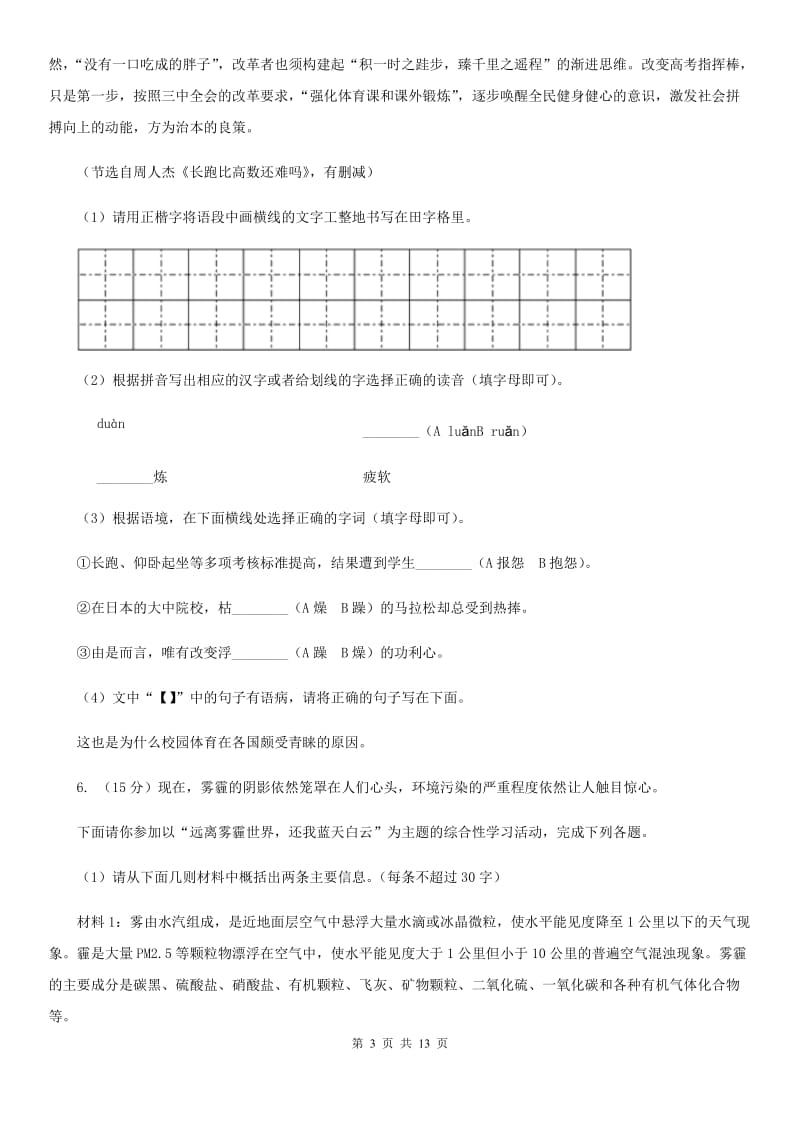 北师大版2019-2020学年七年级上学期语文期中考试联考试卷A卷_第3页