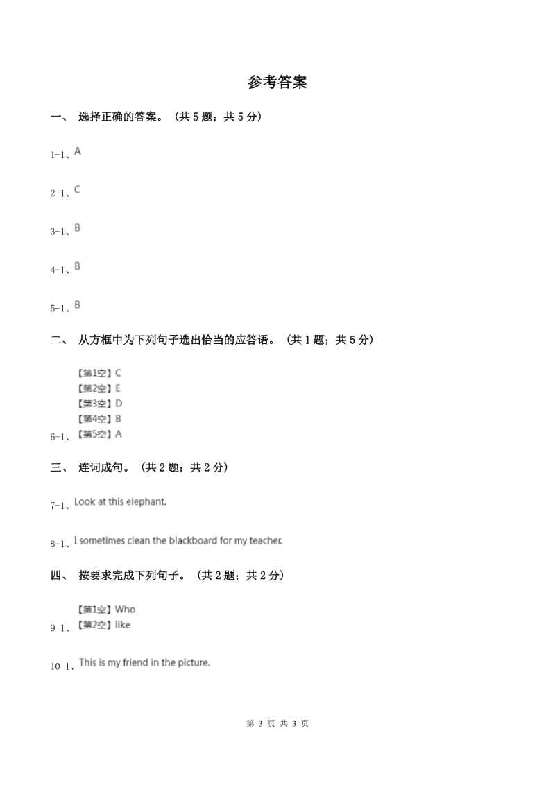 人教版（PEP）2019-2020学年小学英语六年级下册Unit 2 Last weekend Part B 第一课时（I）卷_第3页