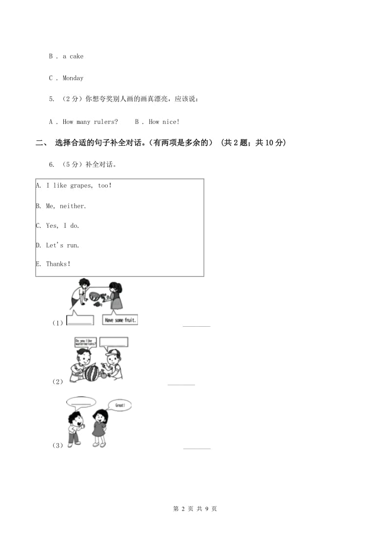 人教版(PEP)英语六年级下学期期中综合测试B卷_第2页