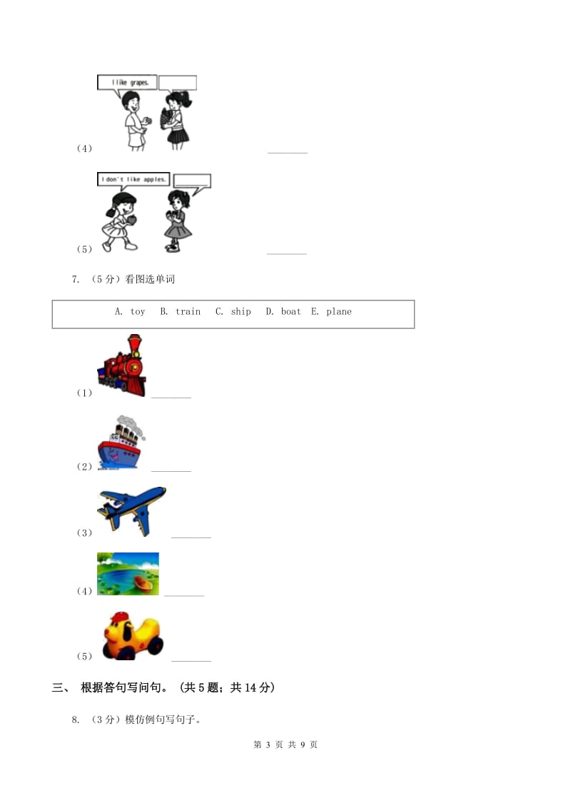 人教版(PEP)英语六年级下学期期中综合测试B卷_第3页