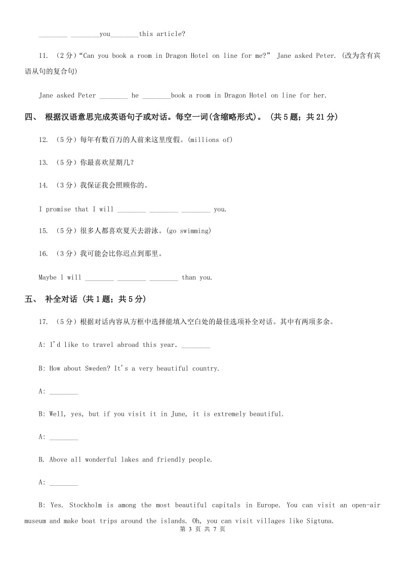 外研（新标准）版2019-2020学年九年级英语上册Module 11 Unit 1课时练习D卷_第3页