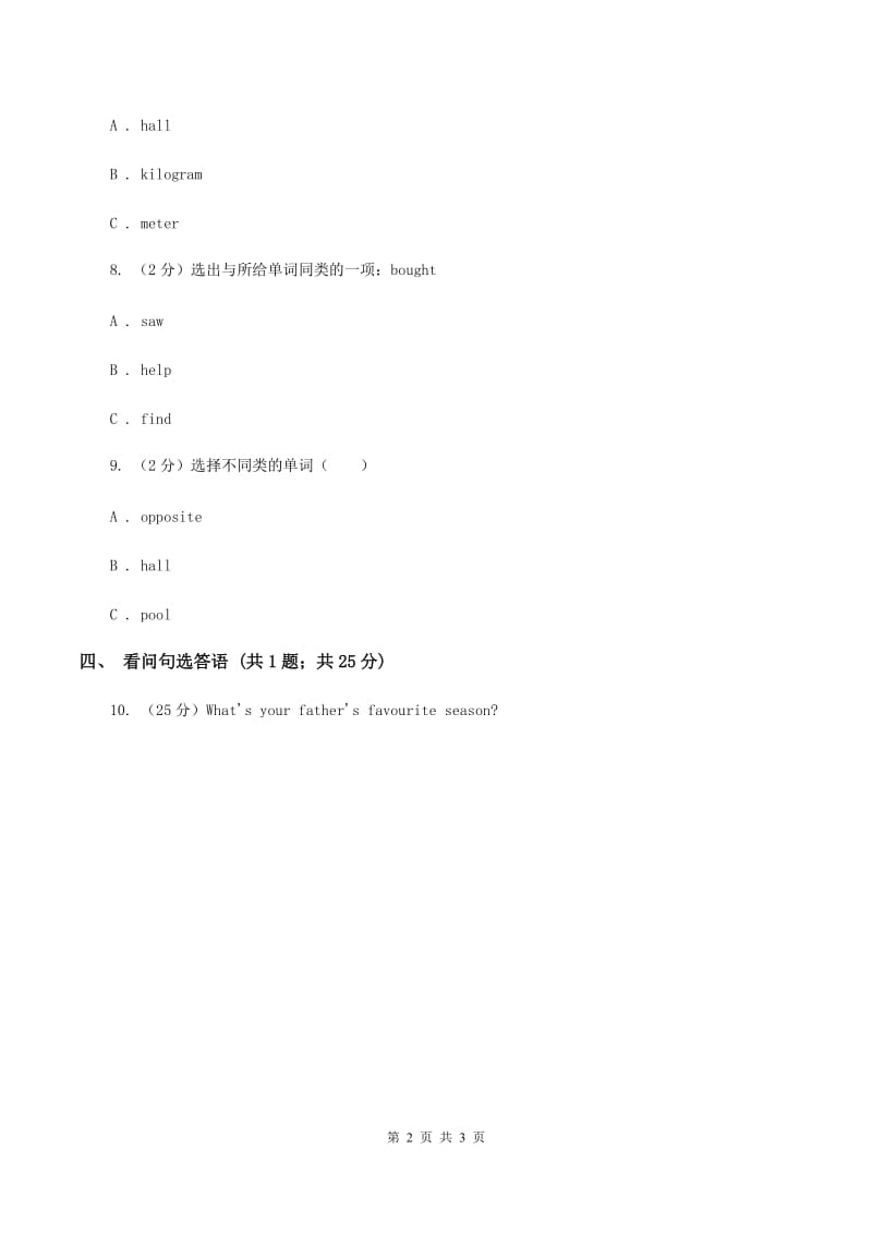 人教精通版（三起点）小学英语三年级上册Unit 6 I likehamburgers. Lesson 34 同步练习3（I）卷_第2页