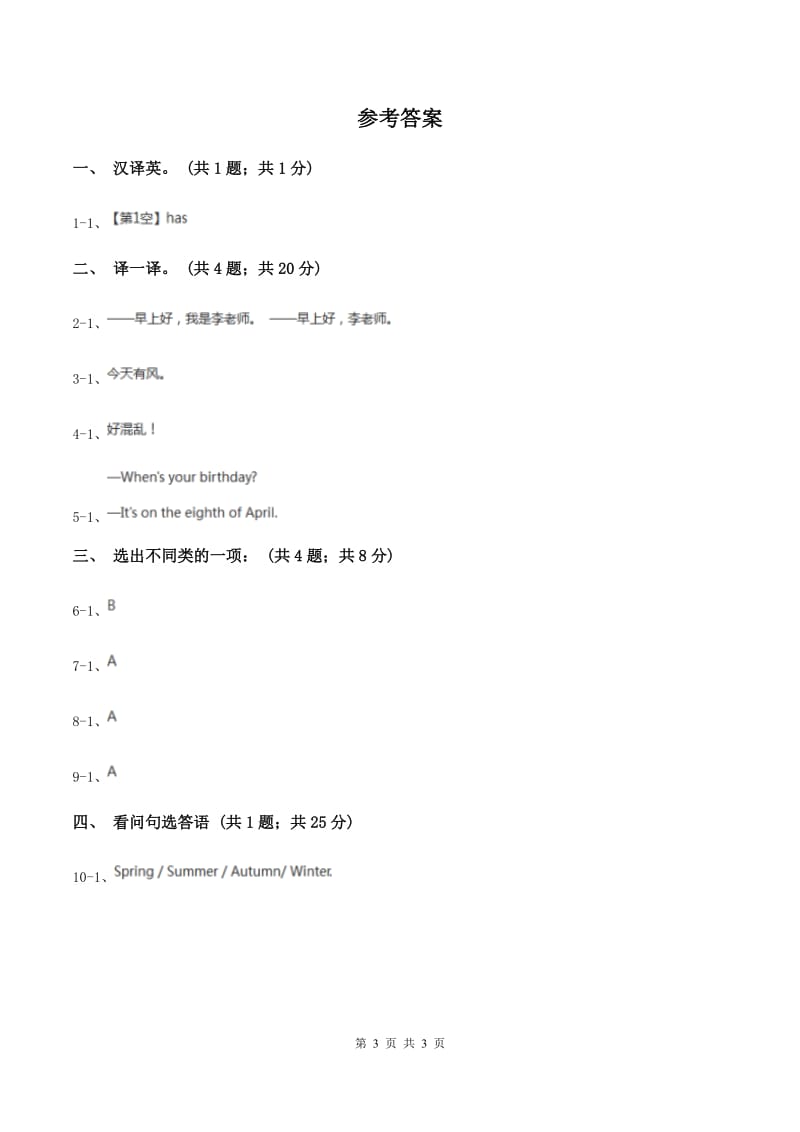 人教精通版（三起点）小学英语三年级上册Unit 6 I likehamburgers. Lesson 34 同步练习3（I）卷_第3页