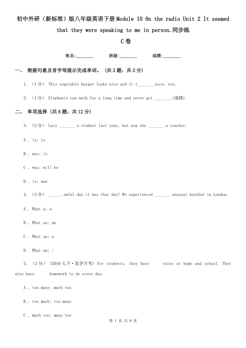 初中外研（新标准）版八年级英语下册Module 10 0n the radio Unit 2 It seemed that they were speaking to me in person.同步练 C卷_第1页