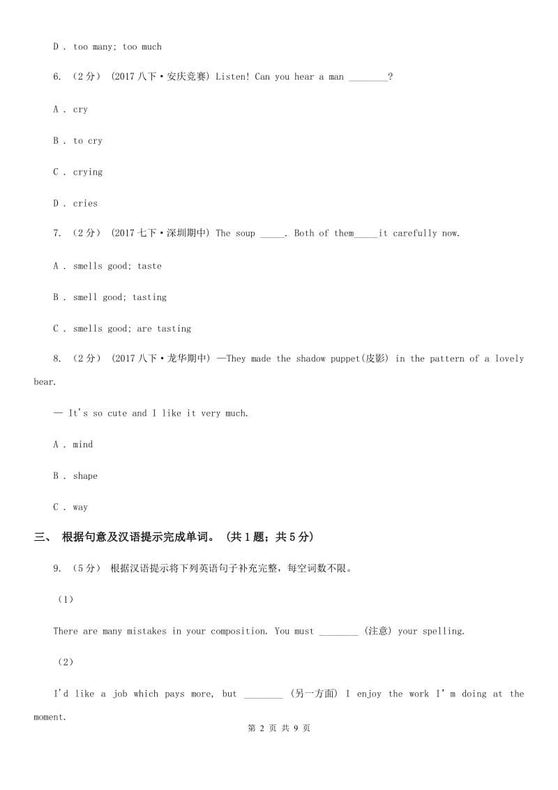 初中外研（新标准）版八年级英语下册Module 10 0n the radio Unit 2 It seemed that they were speaking to me in person.同步练 C卷_第2页