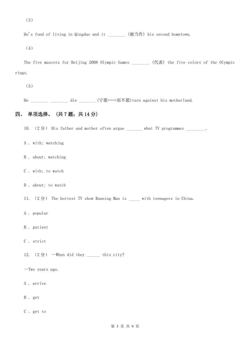 初中外研（新标准）版八年级英语下册Module 10 0n the radio Unit 2 It seemed that they were speaking to me in person.同步练 C卷_第3页