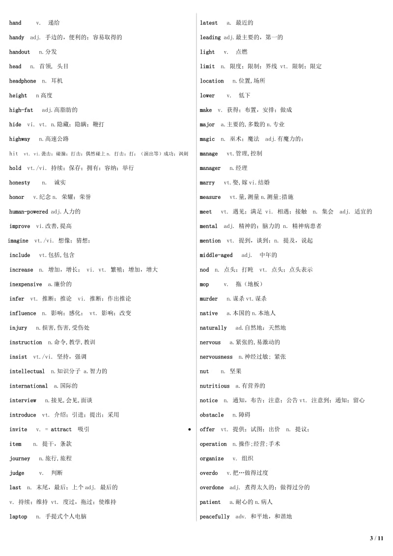 2017中考英语高频词汇(整理)_第3页