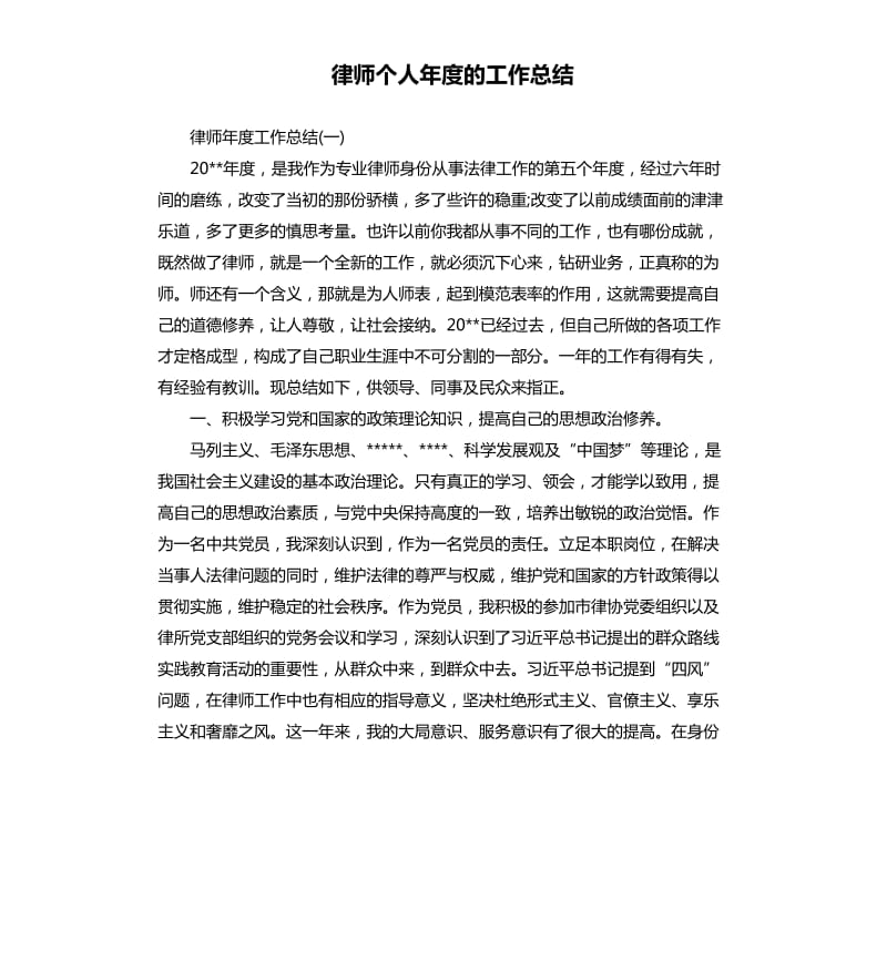 律师个人年度的工作总结.docx_第1页