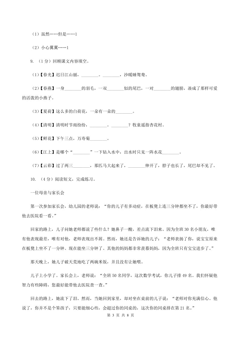 语文版2019-2020学年度三年级上学期语文期末检测题B卷_第3页