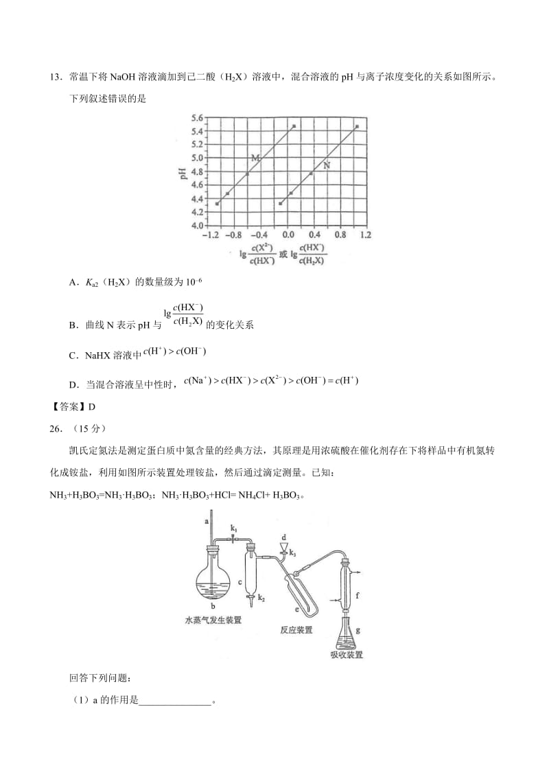 2017年高考理综化学真题及答案全国卷1_第3页