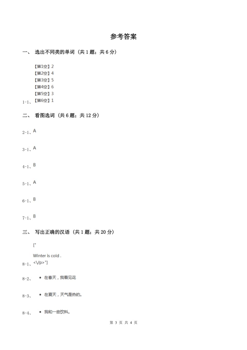 牛津上海版（通用）英语一年级下册Unit 7 Seasons同步测试B卷_第3页