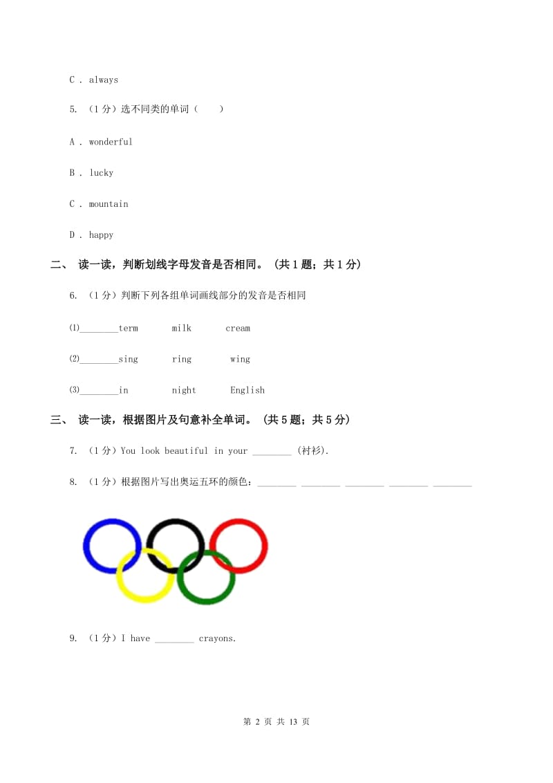 人教版(PEP)2019-2020学年度小学英语四年级上学期期中考试试卷B卷_第2页