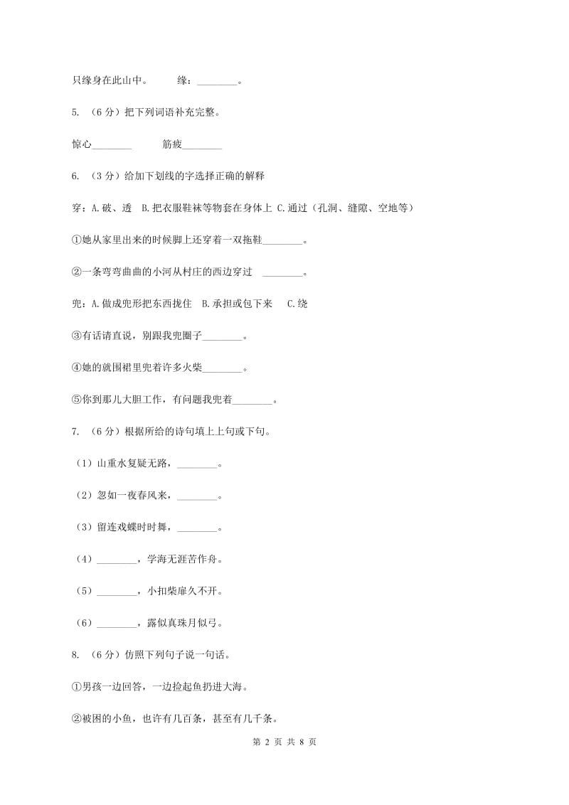 人教统编版2019-2020年四年级上册语文第三单元测试题（II ）卷_第2页