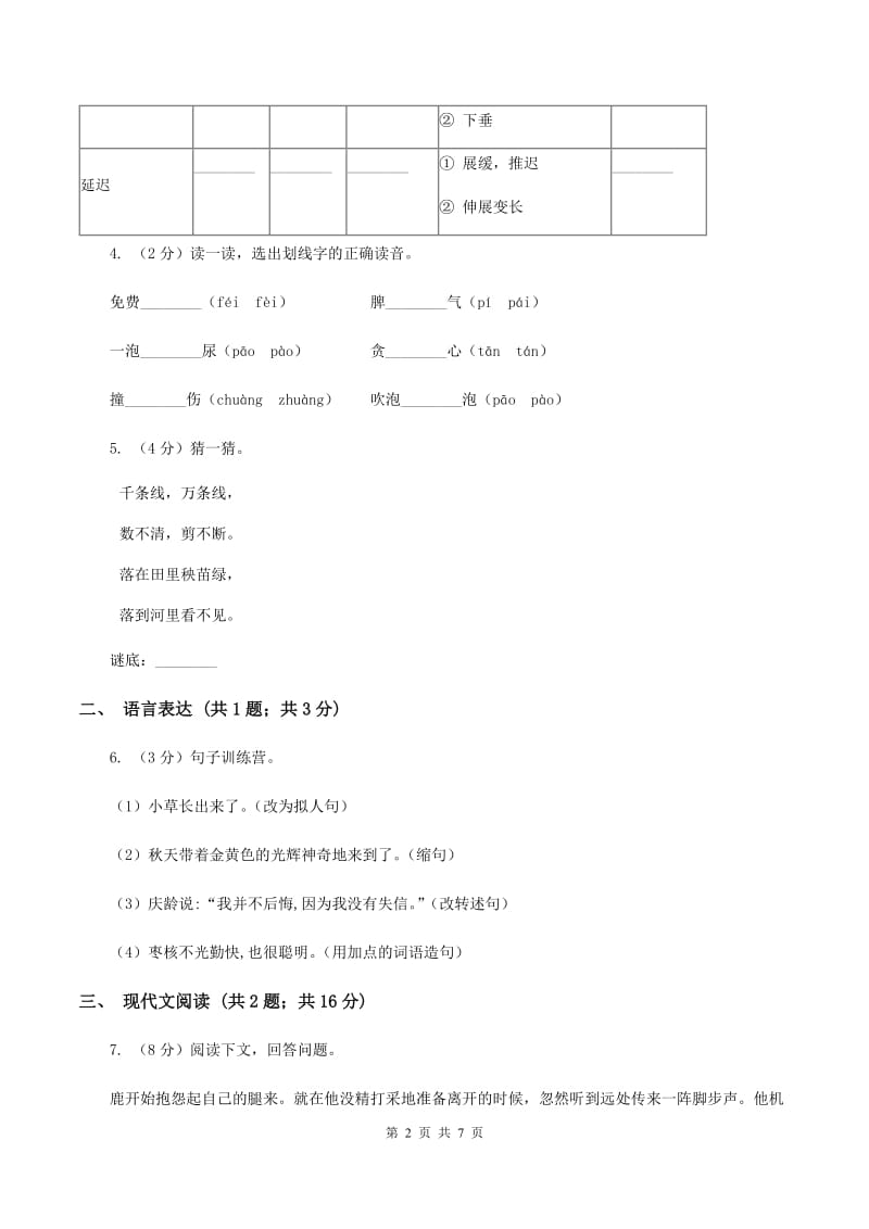 人教部编版2019-2020学年二年级下册语文课文3第11课《我是一只小虫子》同步练习D卷_第2页