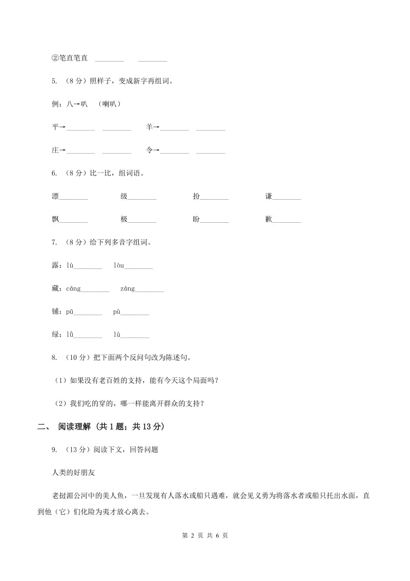 部编版2019-2020学年一年级下册语文课文3彩虹同步练习A卷_第2页