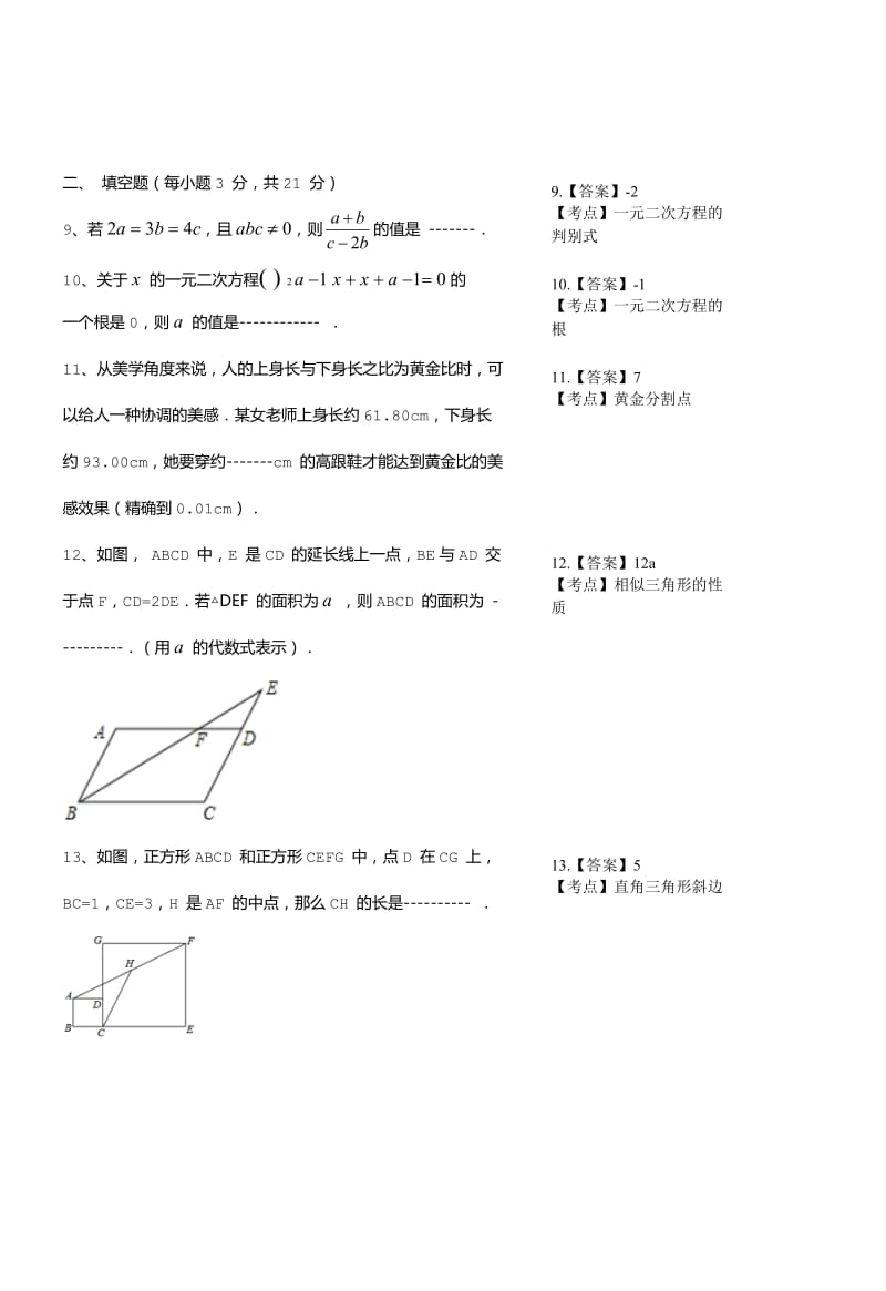 【河南省郑州市枫杨外国语中学】2014-2015学年九年级上学期数学第一次月考试卷及试卷分析_第3页