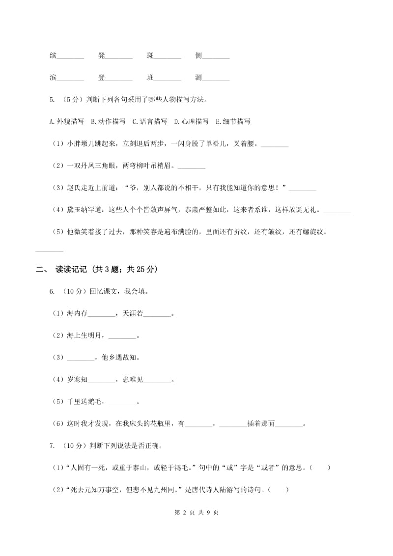 人教统编版（部编版）2019-2020学年五年级上学期语文期末质量检测试卷C卷_第2页