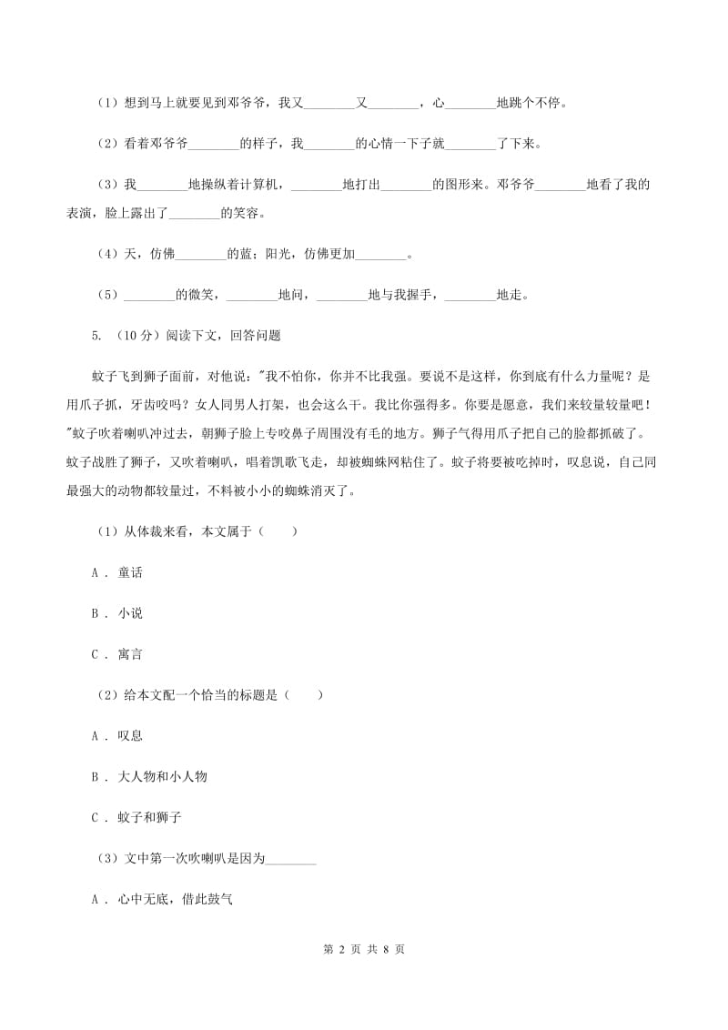 北师大版2019-2020上学期四年级抽样性质量检测考试语文试卷B卷_第2页