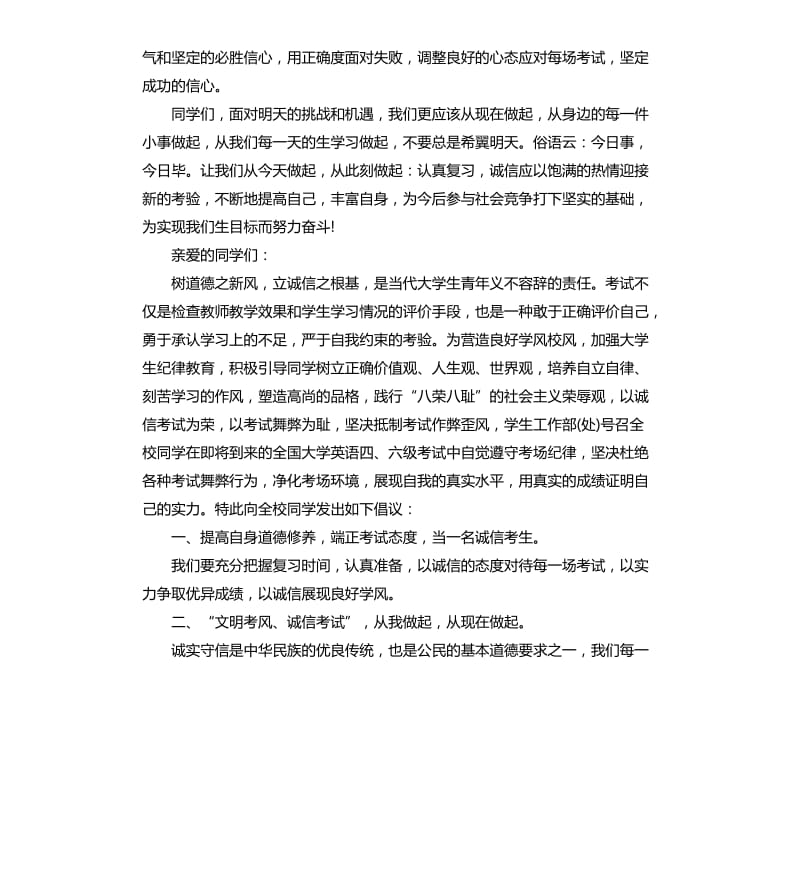 大学诚信考试演讲稿.docx_第3页