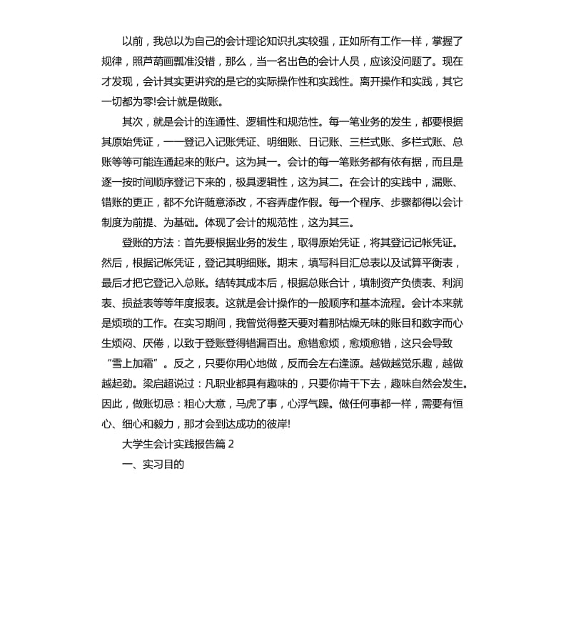 大学生会计实践报告.docx_第2页