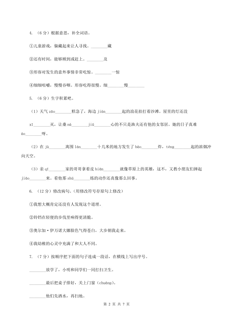 语文S版2019-2020学年五年级下册语文期中检测试卷（A卷）D卷_第2页