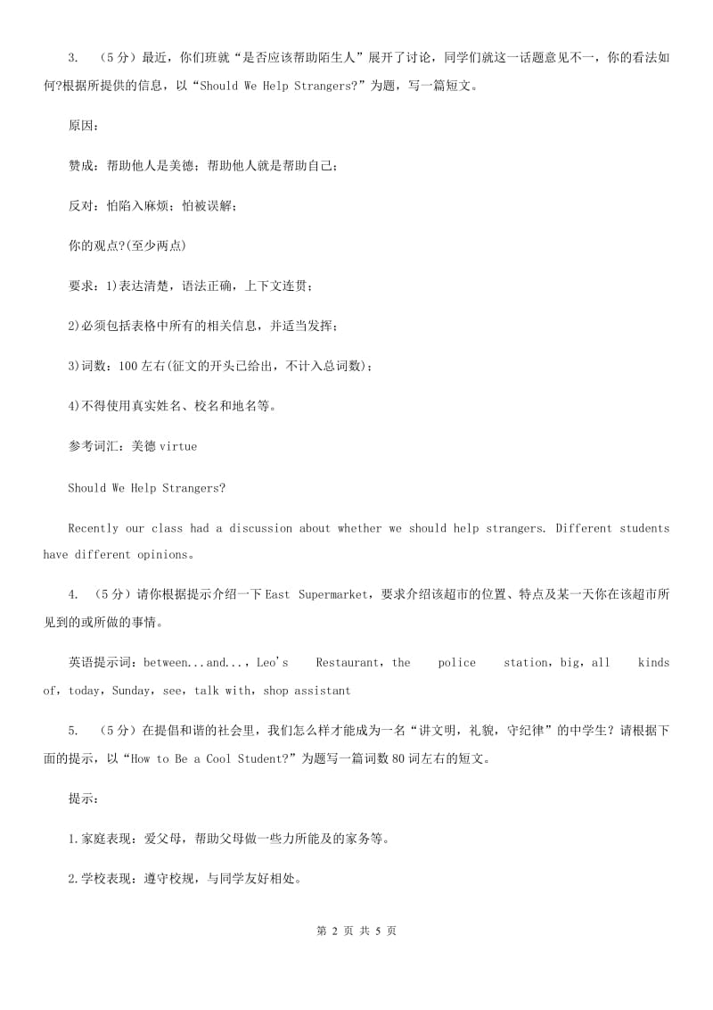 上海版中考英语真题（写作题）D卷_第2页