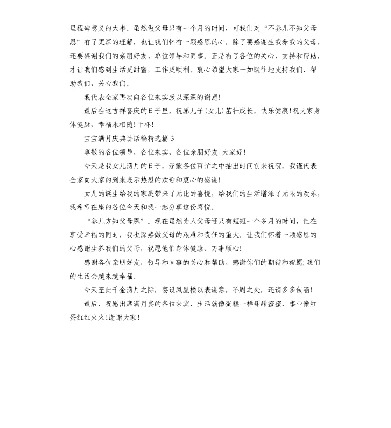 宝宝满月庆典讲话稿.docx_第2页