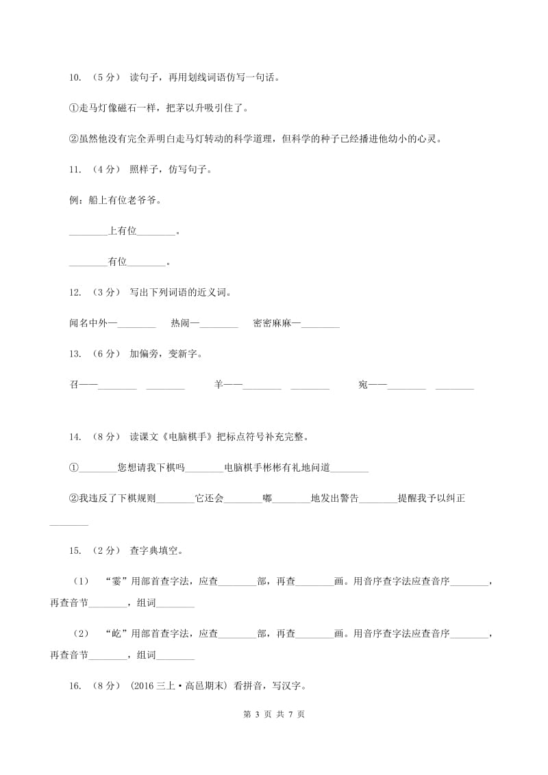 苏教版语文二年级下册第一单元《识字1》同步练习D卷_第3页